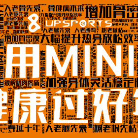 Word2art Wallpapers-减脂塑形 加速血液循环 改善身体柔韧性 大幅提升热身放松效率 增加骨密度 缓解肌肉疼痛 提高肌肉力量、肌耐力 加强身体灵活稳定性 树老根先枯 人老腿先衰 筋长一寸,寿延十年 人老骨先衰,骨健病不来 腿勤人长寿,脚健人身壮 不怕年老,就怕跌倒 人老腰弯,树老枝枯